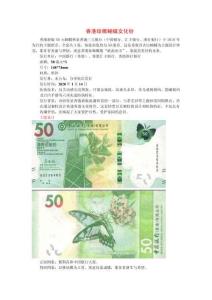 香港珍稀蝴蝶文化鈔