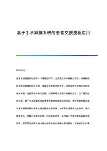 基于手術(shù)麻醉系統(tǒng)的患者交接流程應(yīng)用