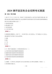 2024佛坪縣輔警招聘考試真題