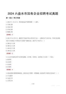 2024六盤水市輔警招聘考試真題