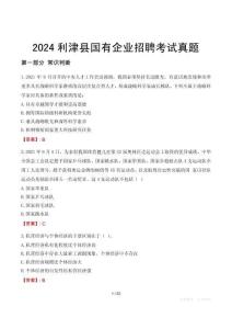 2024利津縣輔警招聘考試真題