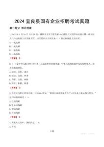 2024宜良縣輔警招聘考試真題