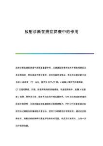 放射診斷在癌癥篩查中的作用