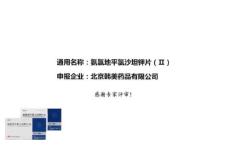 氨氯地平氯沙坦鉀片(Ⅱ)9