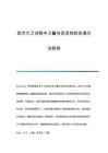 武術大刀訓練中力量與靈活性的協(xié)調方法研究