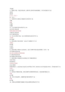 財務(wù)會計信息與管理考試真題及答案