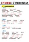 小升初英語：必背單詞+知識點