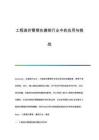 工程造價管理在建筑行業(yè)中的應用與挑戰(zhàn)