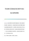 聽說(shuō)讀練-在民族地區(qū)語(yǔ)文教學(xué)中表達(dá)能力培養(yǎng)的策略