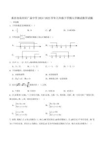 重慶市廣益中學(xué)校2024-2025學(xué)年八年級下學(xué)期入學(xué)測試數(shù)學(xué)試卷(含答案)