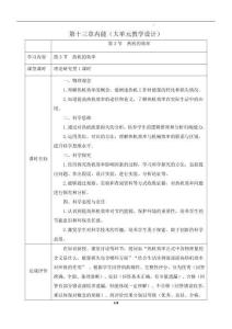 物理九上(人教2024)同步備課第3節(jié)  熱機(jī)的效率（大單元教學(xué)設(shè)計(jì)）