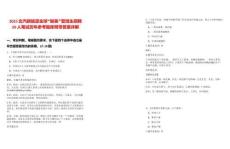 2025北汽新能源全球“鯨英”管培生招聘20人筆試歷年參考題庫附帶答案詳解