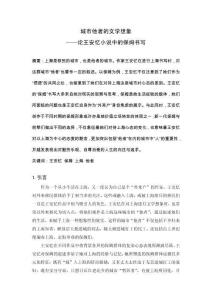 城市他者的文學(xué)想象