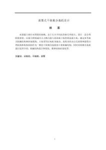 滾筒式干核桃分揀機設(shè)計