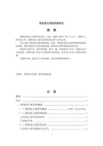 職務(wù)侵占預(yù)防機(jī)制研究