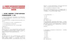 2025福建晉江城市建設投資開發(fā)集團有限責任公司引進人才筆試歷年參考題庫附帶答案詳解