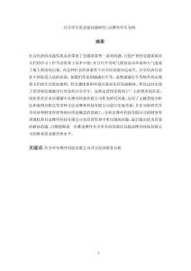 共享單車資金鏈問題研究--以摩拜單車為例