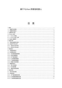 基于Python的微信機(jī)器人