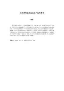 鏈霉素的發(fā)現(xiàn)及由此產(chǎn)生的思考