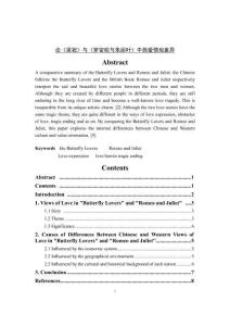 論《梁祝》與《羅密歐與朱麗葉》中西愛情觀差異