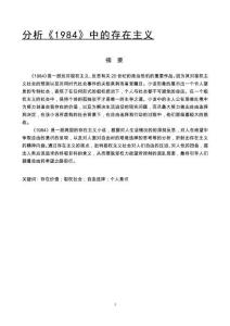 分析《1984》中的存在主義