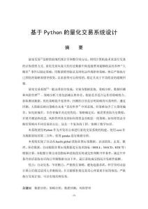 基于Python的量化交易系統(tǒng)設(shè)計(jì)