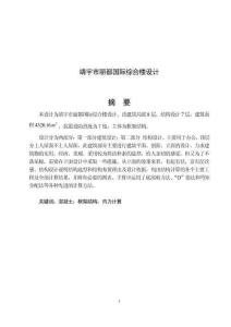 靖宇市麗都國際綜合樓設(shè)計