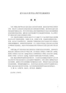 老年高血壓患者的心理護理及健康指導(dǎo)