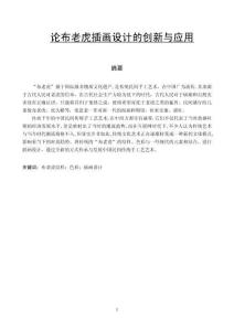 論布老虎插畫設(shè)計(jì)的創(chuàng)新與應(yīng)用