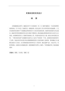 配重塊裝配機(jī)構(gòu)設(shè)計(jì)