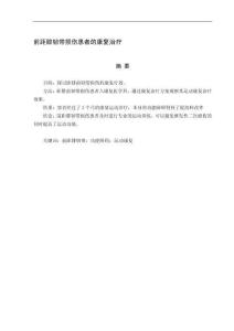 前距腓韌帶損傷患者的康復治療