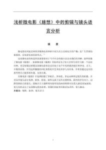 淺析微電影《臆想》中的剪輯與鏡頭語言分析