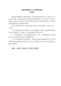 人臉識(shí)別程序GUI界面的設(shè)計(jì)