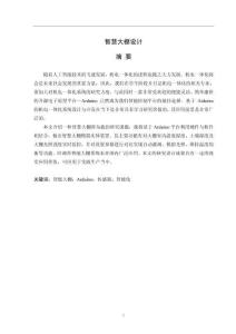 智慧大棚設(shè)計