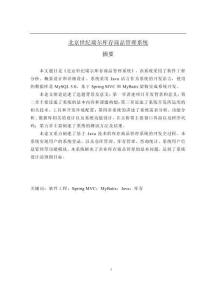 北京世紀(jì)瑞爾庫存商品管理系統(tǒng)