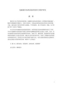 電磁感應加熱設備的使用與維護研究