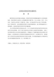 方圓嘉業(yè)績(jī)效管理問(wèn)題研究