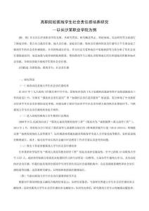 高職院校孤殘學生社會責任感培養研究