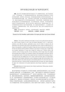 國(guó)外某臨近閉坑露天礦境界優(yōu)化研究