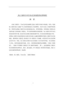 海上保險合同告知義務制度的法律探析