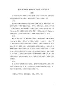 護理干預對糖尿病患者飲食依從性的影響