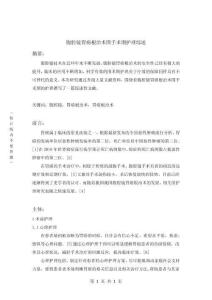 腹腔鏡胃癌根治術圍手術期護理綜述