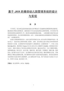 基于JAVA的春田幼兒園管理系統的設計與實現