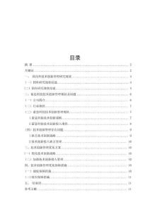 藍思科技技術創新管理研究