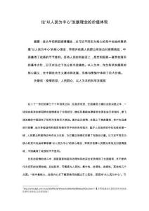 論“以人民為中心”發(fā)展理念的價(jià)值體現(xiàn)