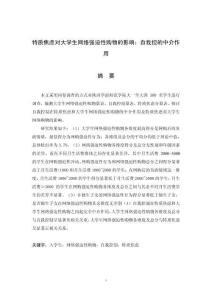 特質(zhì)焦慮對大學生網(wǎng)絡(luò)強迫性購物的影響：自我控的中介作用