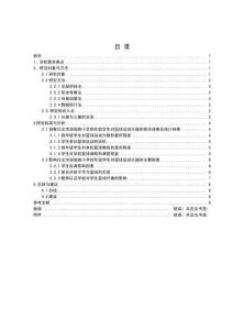興義市湖南路小學(xué)四年級學(xué)生對籃球運動興趣的調(diào)查與研究