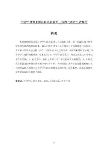 中學生社會支持與自信的關(guān)系：歸因方式的中介作用