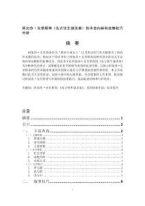 阿加莎·克里斯蒂《東方快車謀殺案》的豐富內(nèi)容和敘事技巧分析