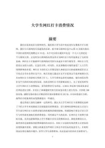 大學(xué)生網(wǎng)紅打卡消費(fèi)情況